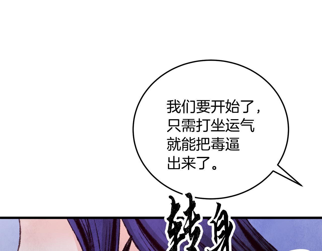《醉蝶冷月》第26话 少女濒死 第48页