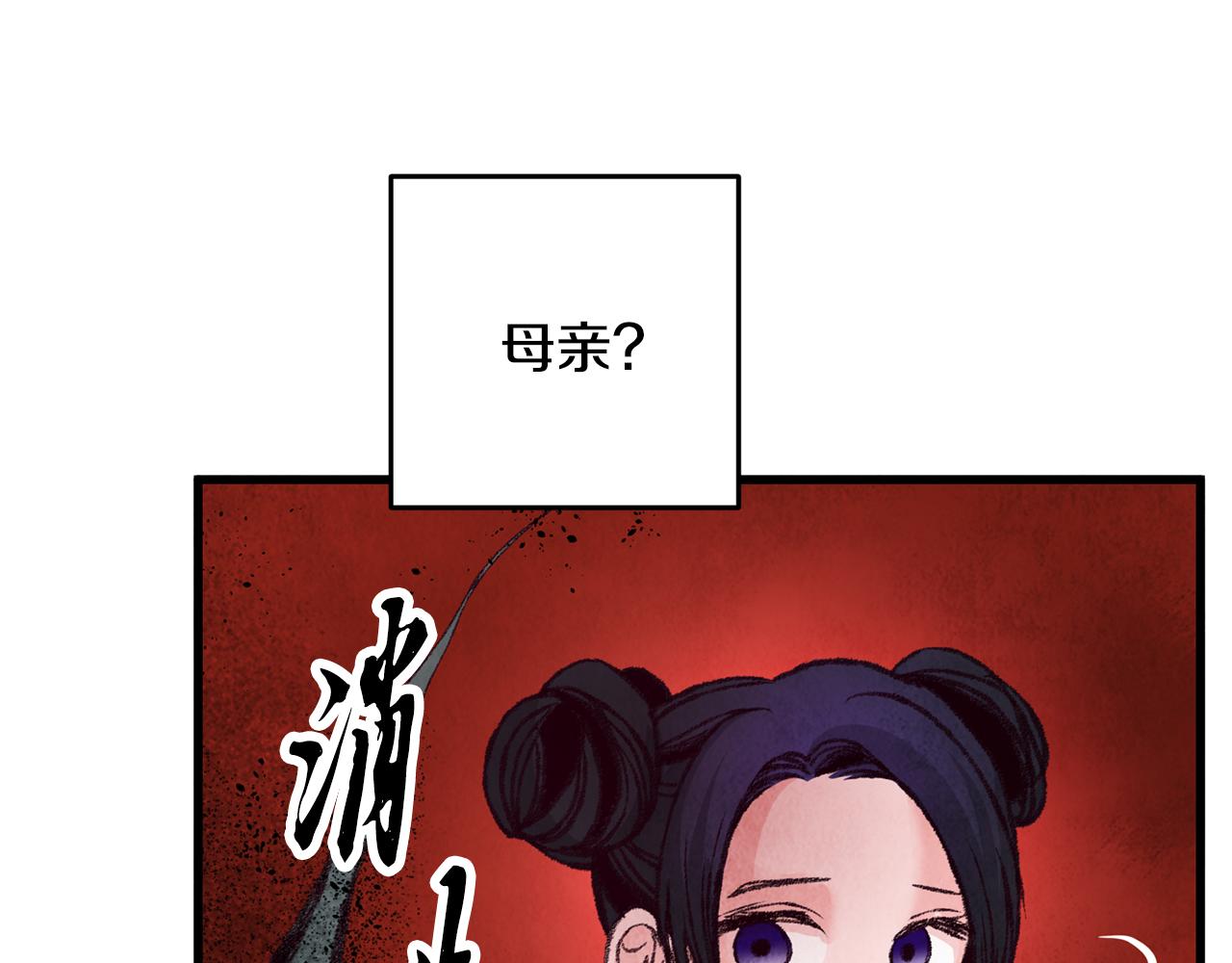 《醉蝶冷月》第26话 少女濒死 第6页