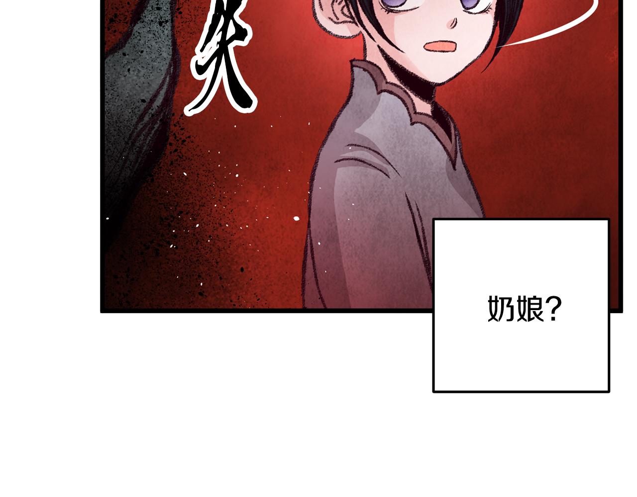 《醉蝶冷月》第26话 少女濒死 第7页