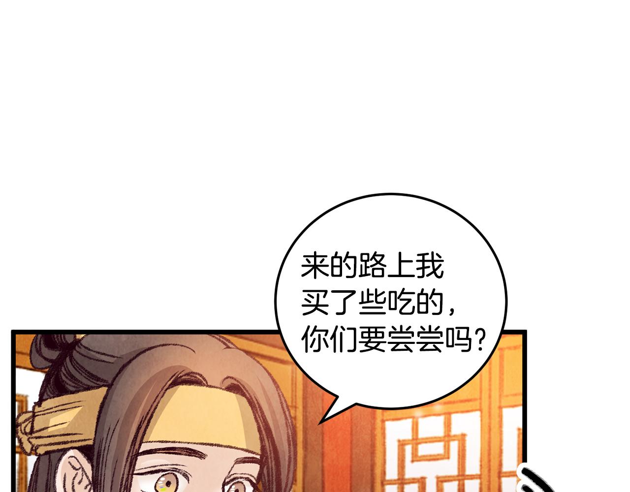 《醉蝶冷月》第29话 相似之人 第10页