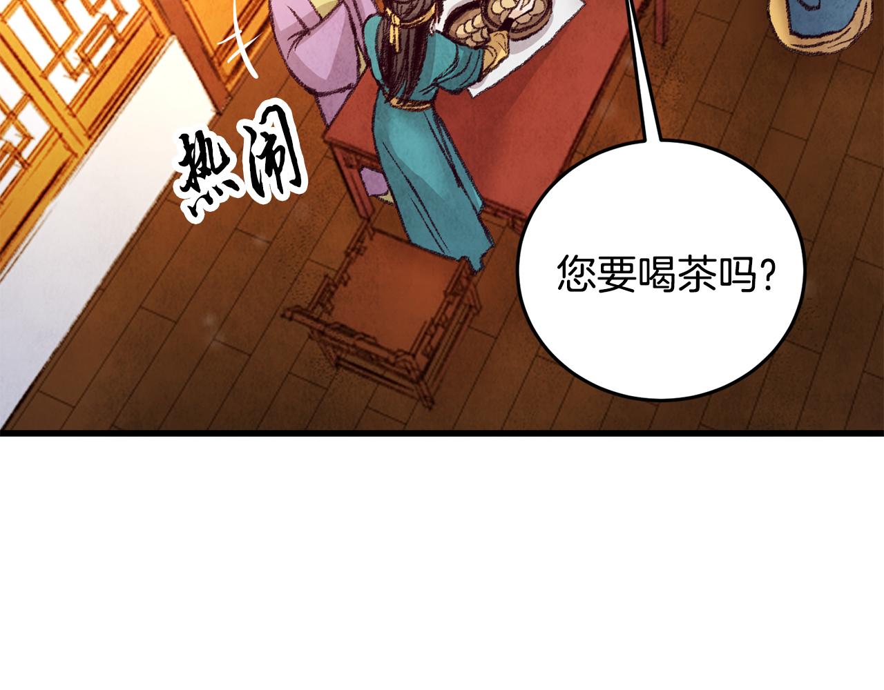 《醉蝶冷月》第29话 相似之人 第13页