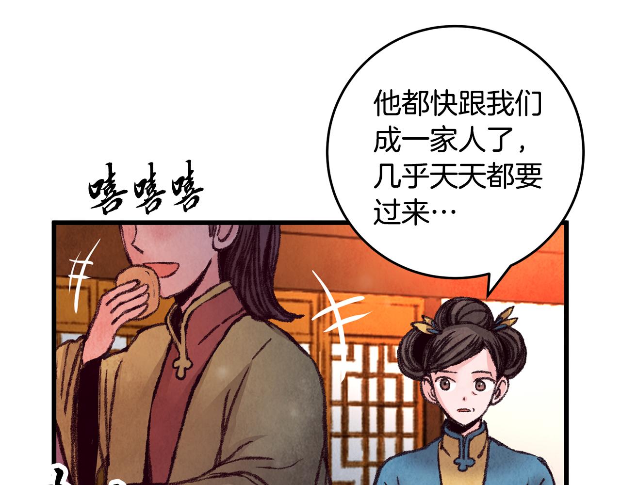 《醉蝶冷月》第29话 相似之人 第14页