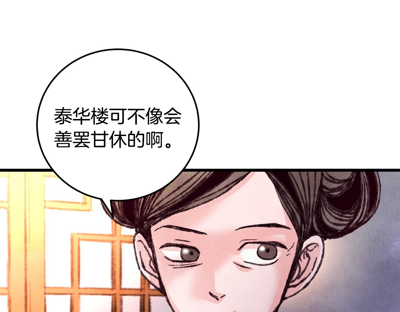《醉蝶冷月》第29话 相似之人 第16页