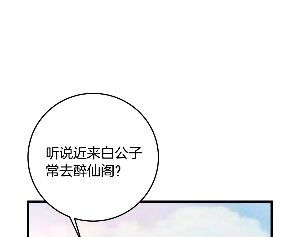 《醉蝶冷月》第29话 相似之人 第20页