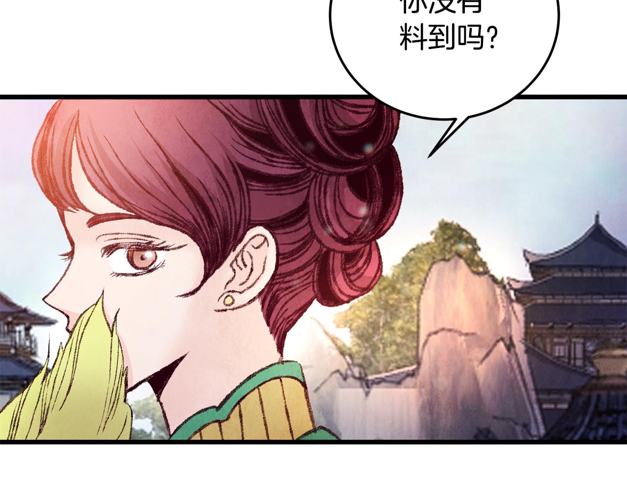 《醉蝶冷月》第29话 相似之人 第23页