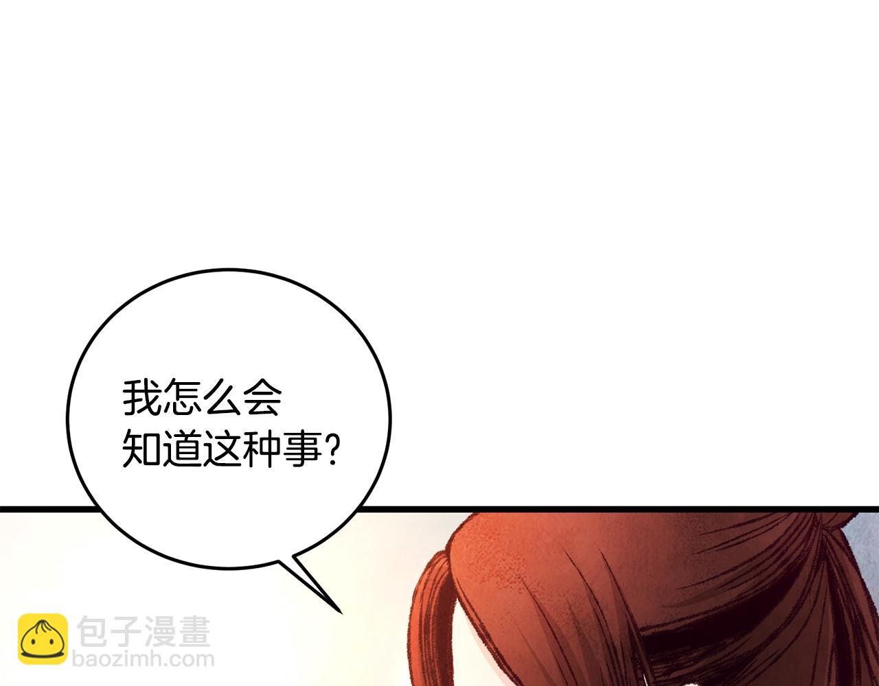 《醉蝶冷月》第29话 相似之人 第24页