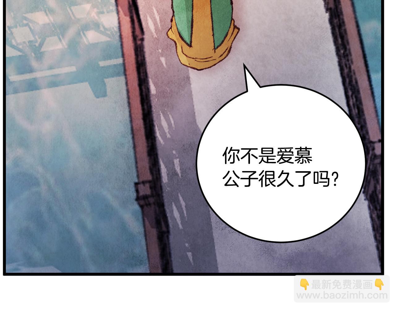 《醉蝶冷月》第29话 相似之人 第29页