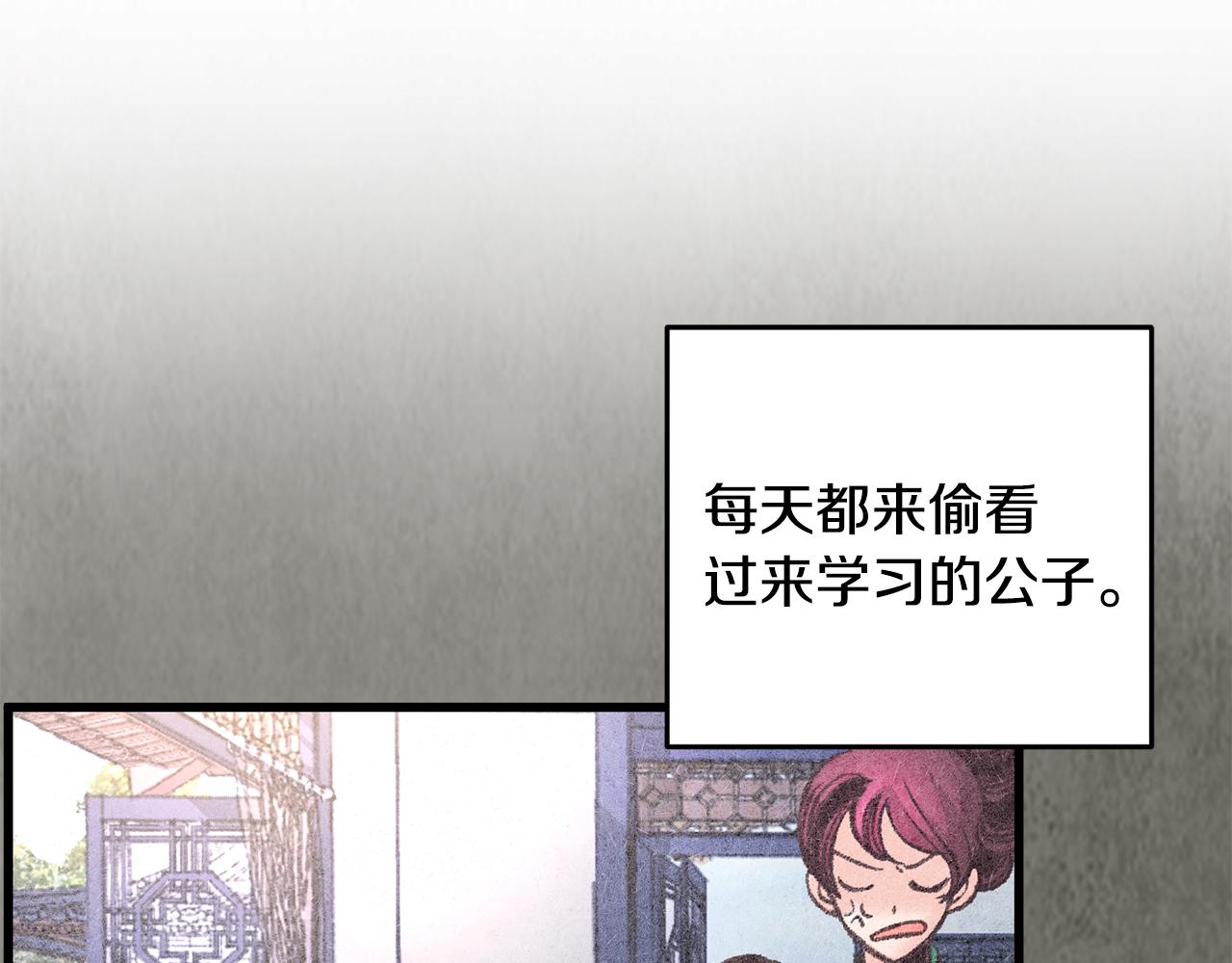 《醉蝶冷月》第29话 相似之人 第31页