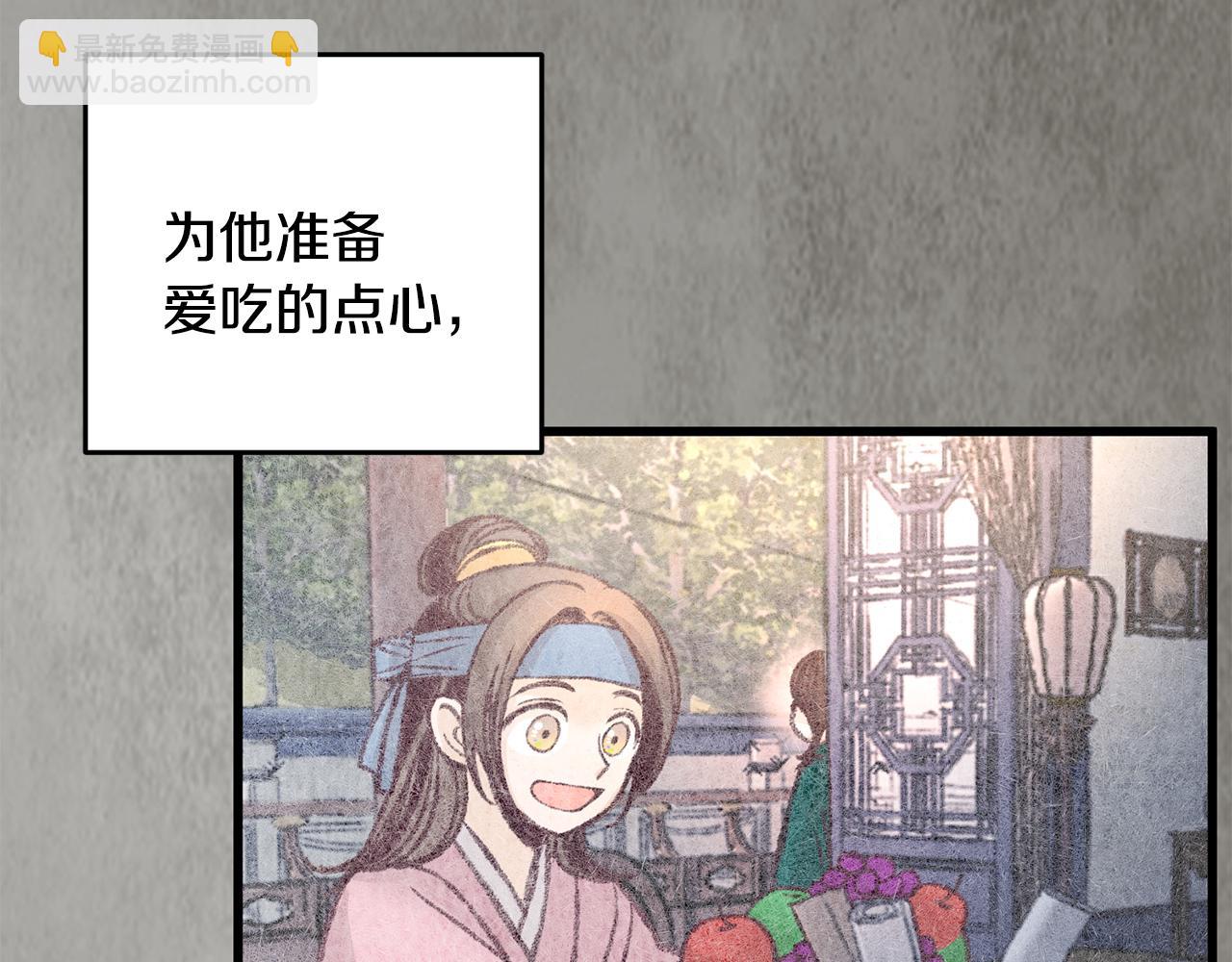 《醉蝶冷月》第29话 相似之人 第33页