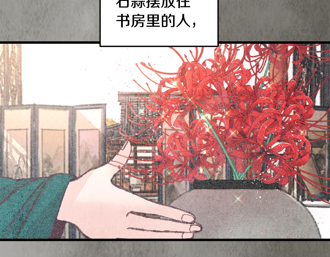 《醉蝶冷月》第29话 相似之人 第35页