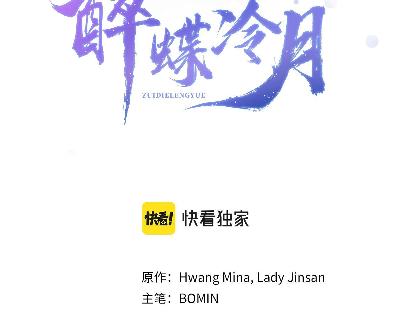 《醉蝶冷月》第29话 相似之人 第3页