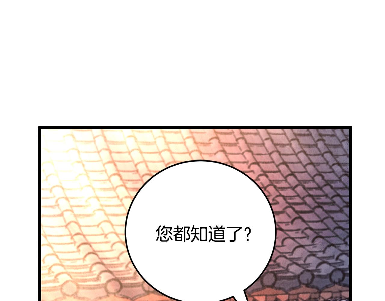 《醉蝶冷月》第29话 相似之人 第42页