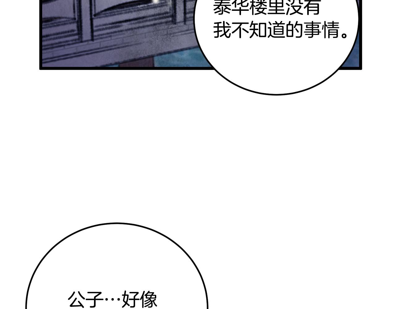 《醉蝶冷月》第29话 相似之人 第44页
