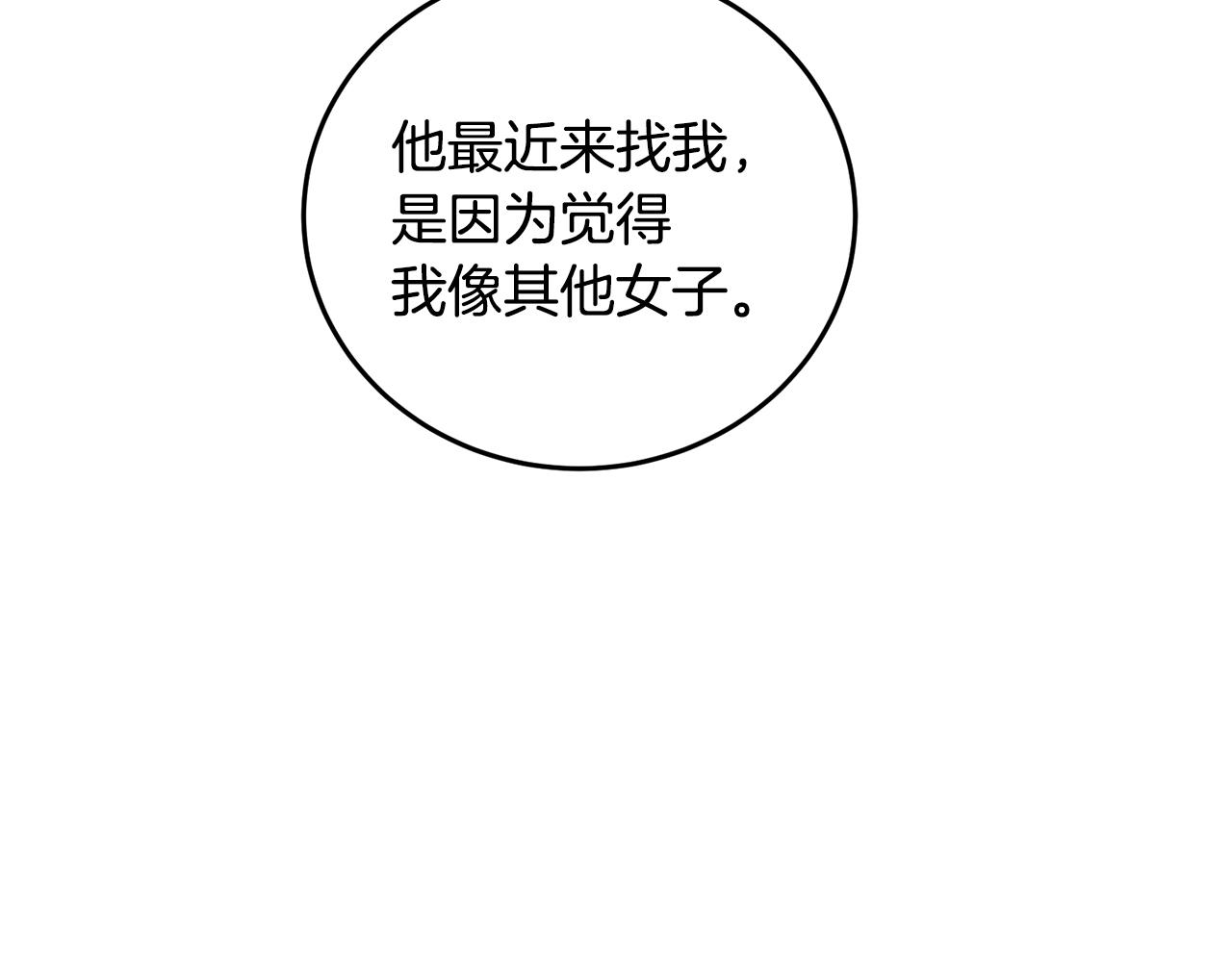 《醉蝶冷月》第29话 相似之人 第46页