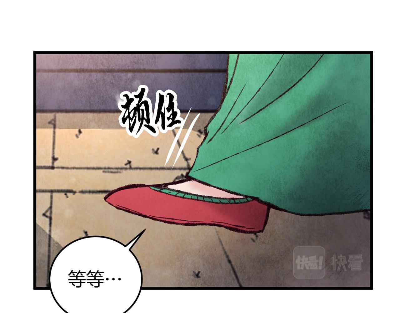 《醉蝶冷月》第29话 相似之人 第47页