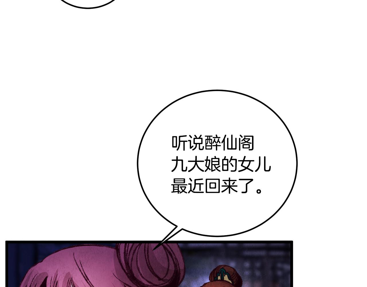 《醉蝶冷月》第29话 相似之人 第48页