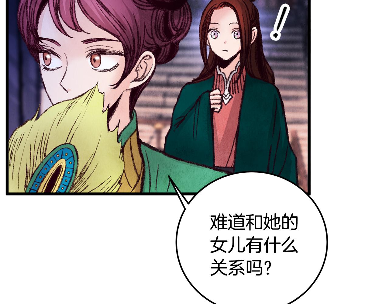 《醉蝶冷月》第29话 相似之人 第49页