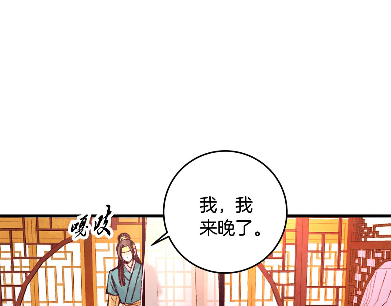 《醉蝶冷月》第30话 走进心里 第12页