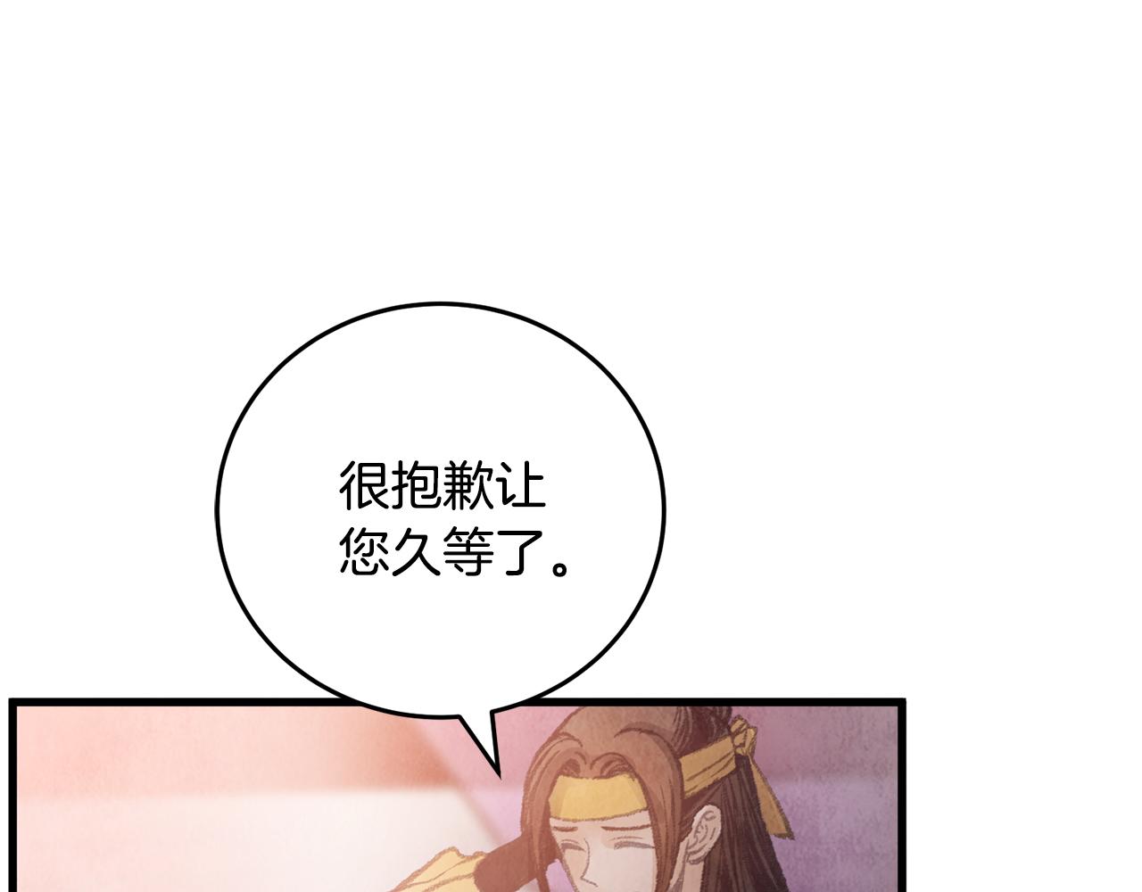 《醉蝶冷月》第30话 走进心里 第14页