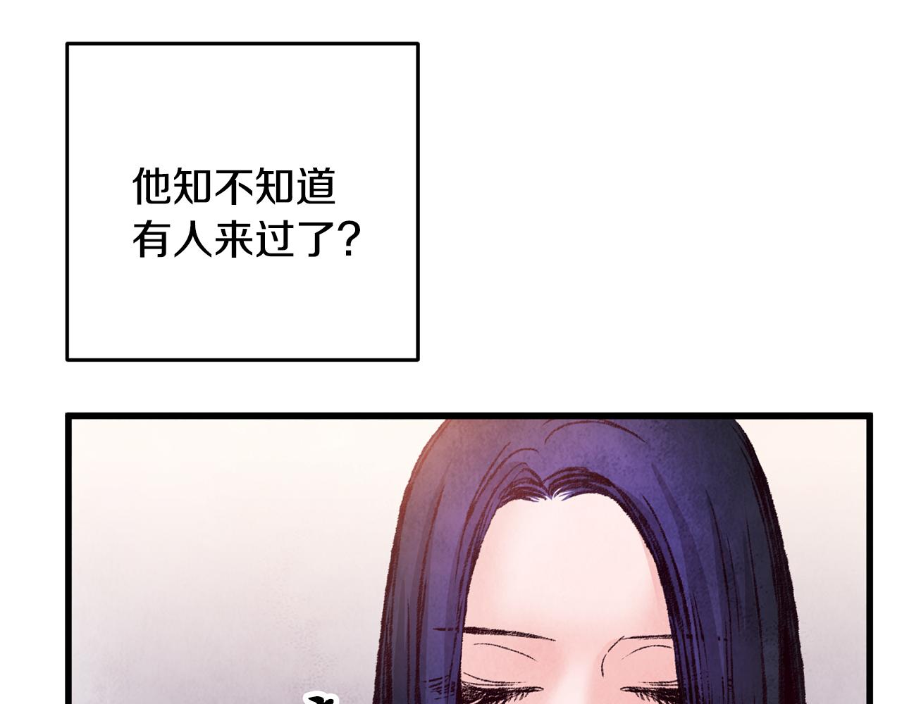 《醉蝶冷月》第30话 走进心里 第17页