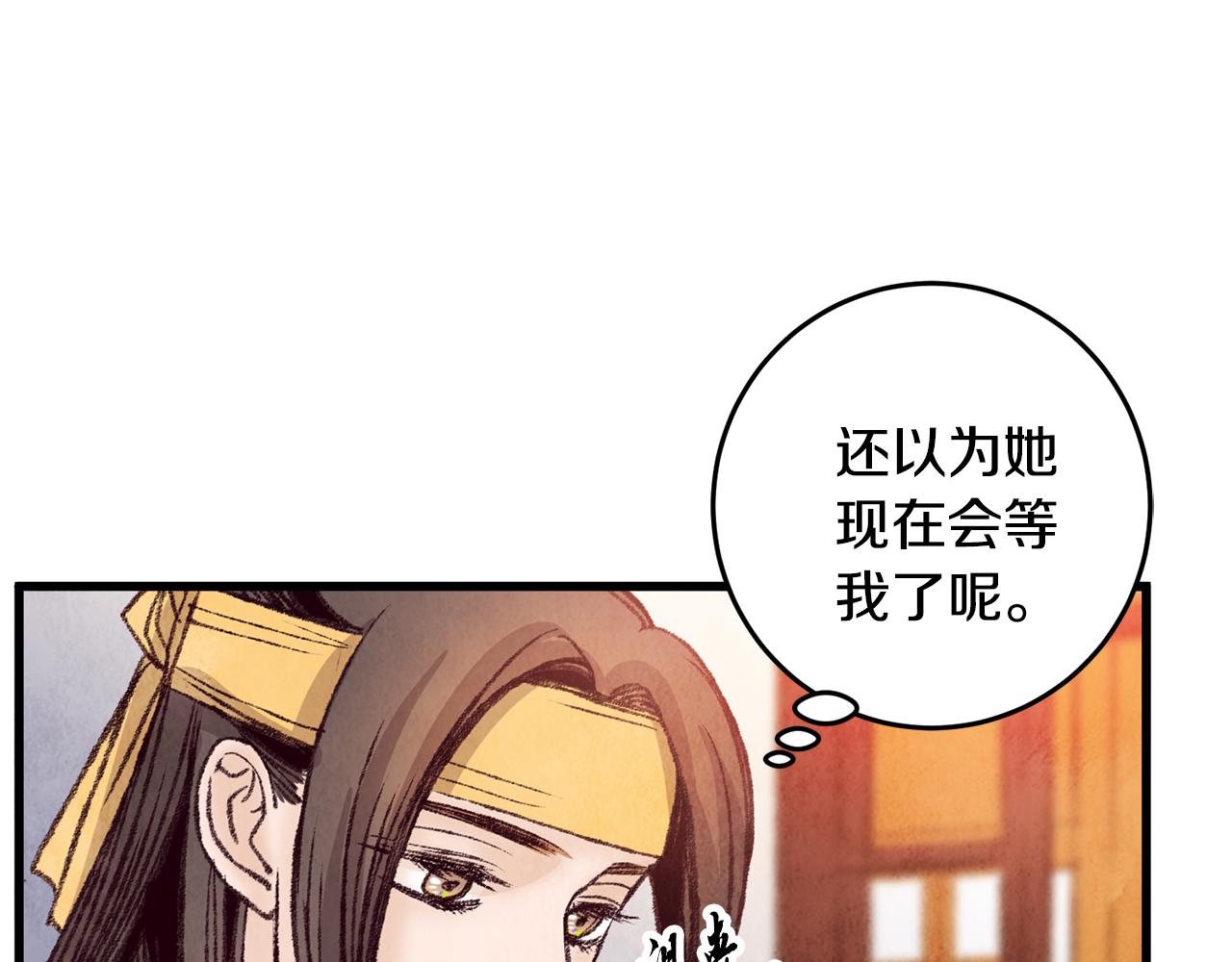 《醉蝶冷月》第30话 走进心里 第19页