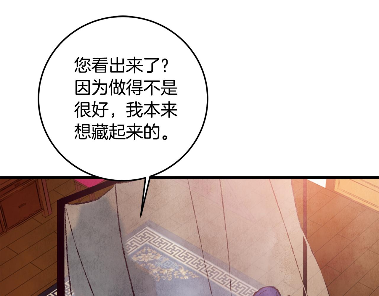 《醉蝶冷月》第30话 走进心里 第27页