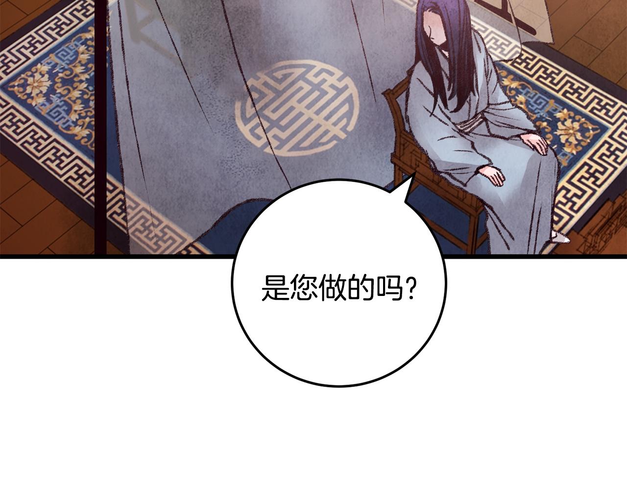 《醉蝶冷月》第30话 走进心里 第28页