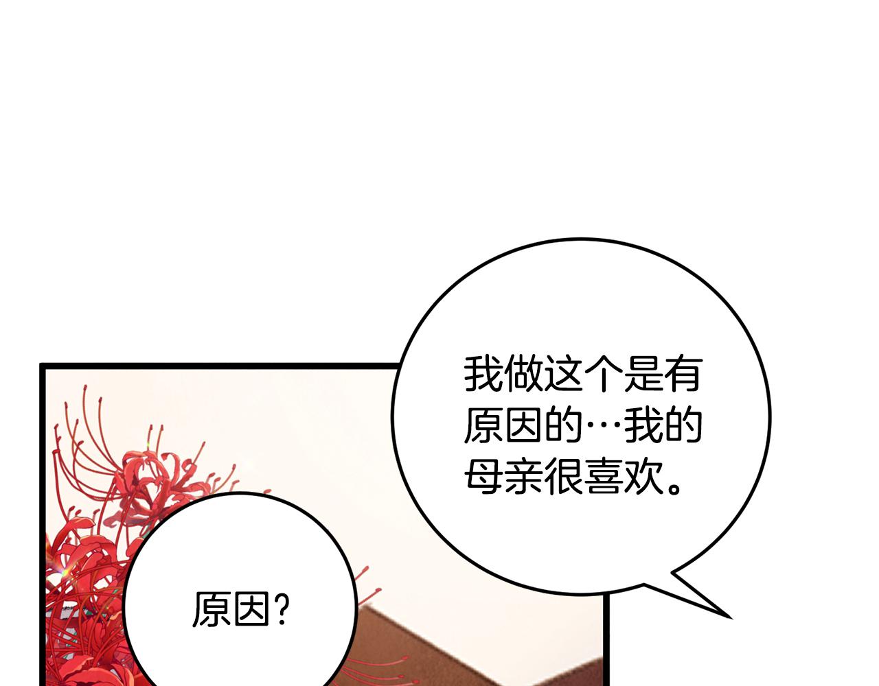 《醉蝶冷月》第30话 走进心里 第29页