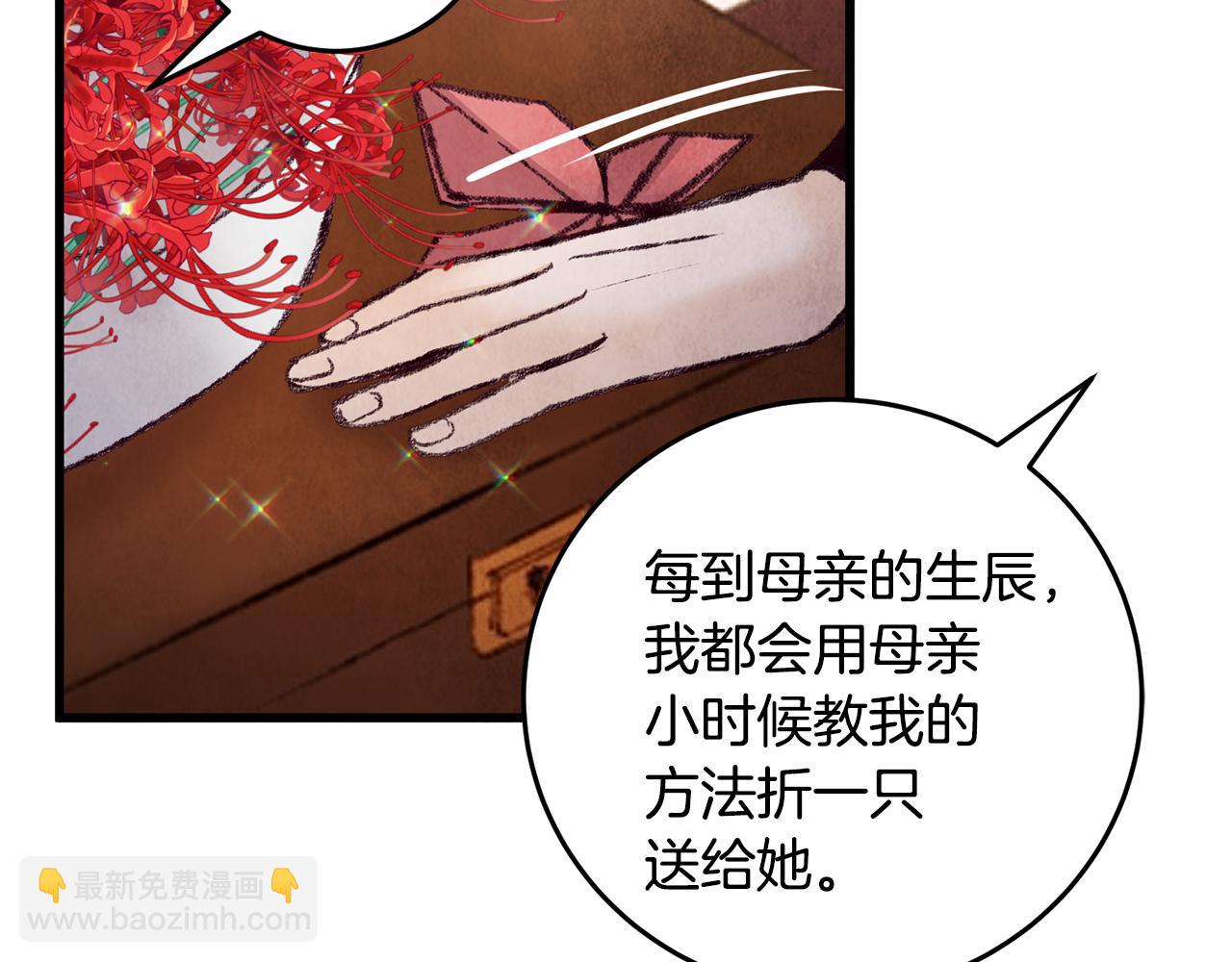 《醉蝶冷月》第30话 走进心里 第30页