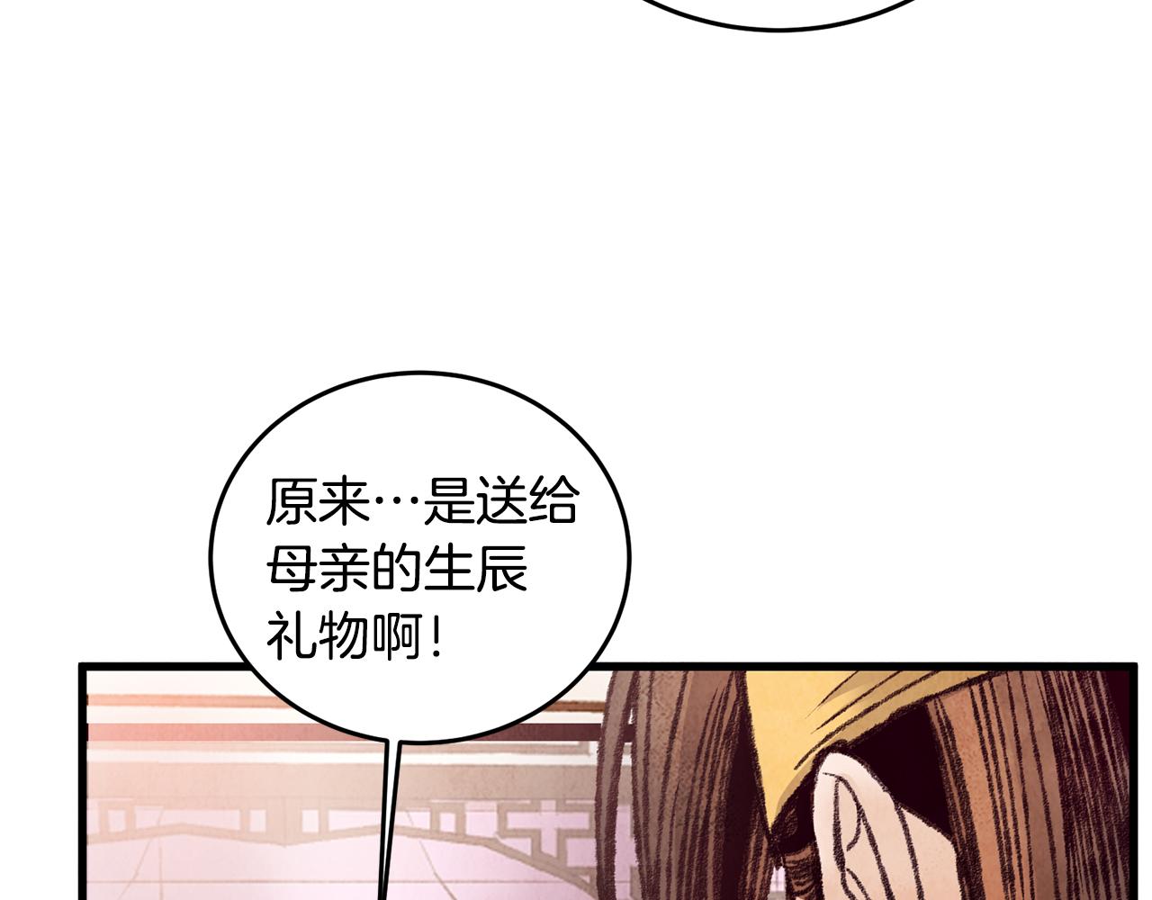 《醉蝶冷月》第30话 走进心里 第31页