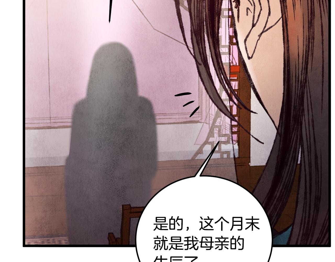 《醉蝶冷月》第30话 走进心里 第32页