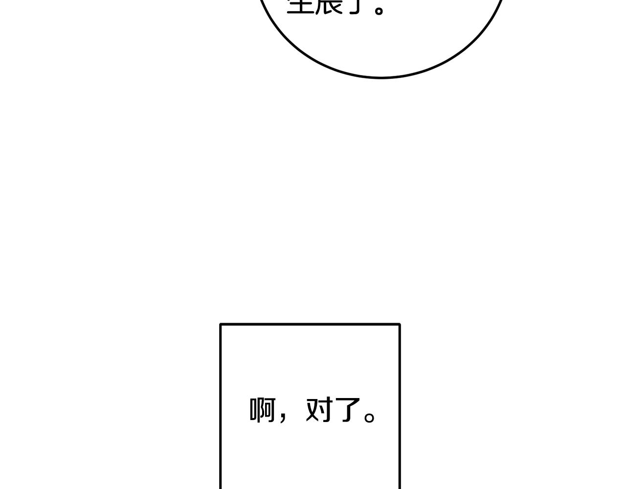 《醉蝶冷月》第30话 走进心里 第33页