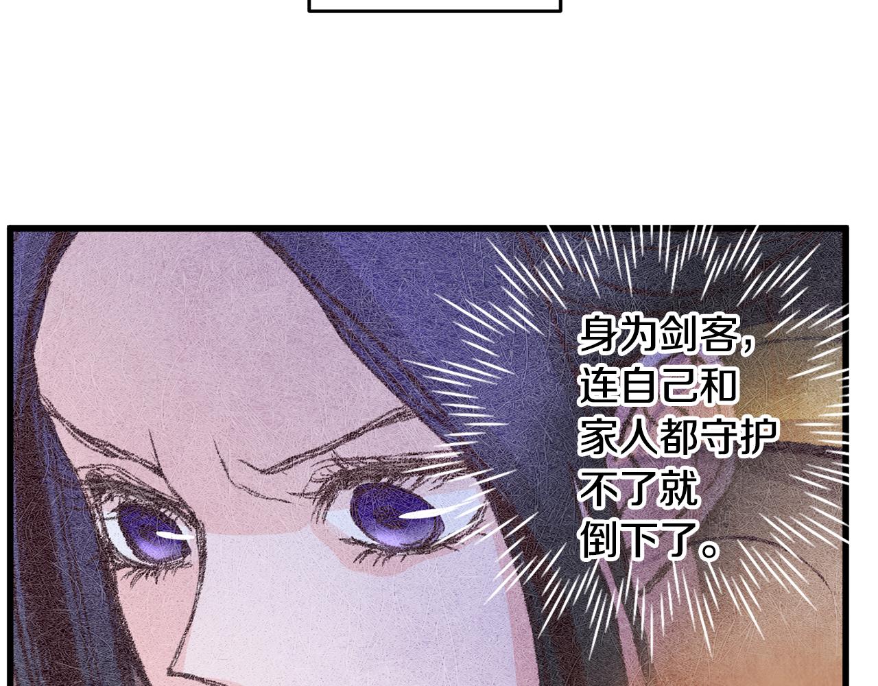 《醉蝶冷月》第30话 走进心里 第34页