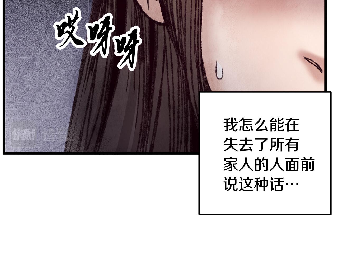 《醉蝶冷月》第30话 走进心里 第36页