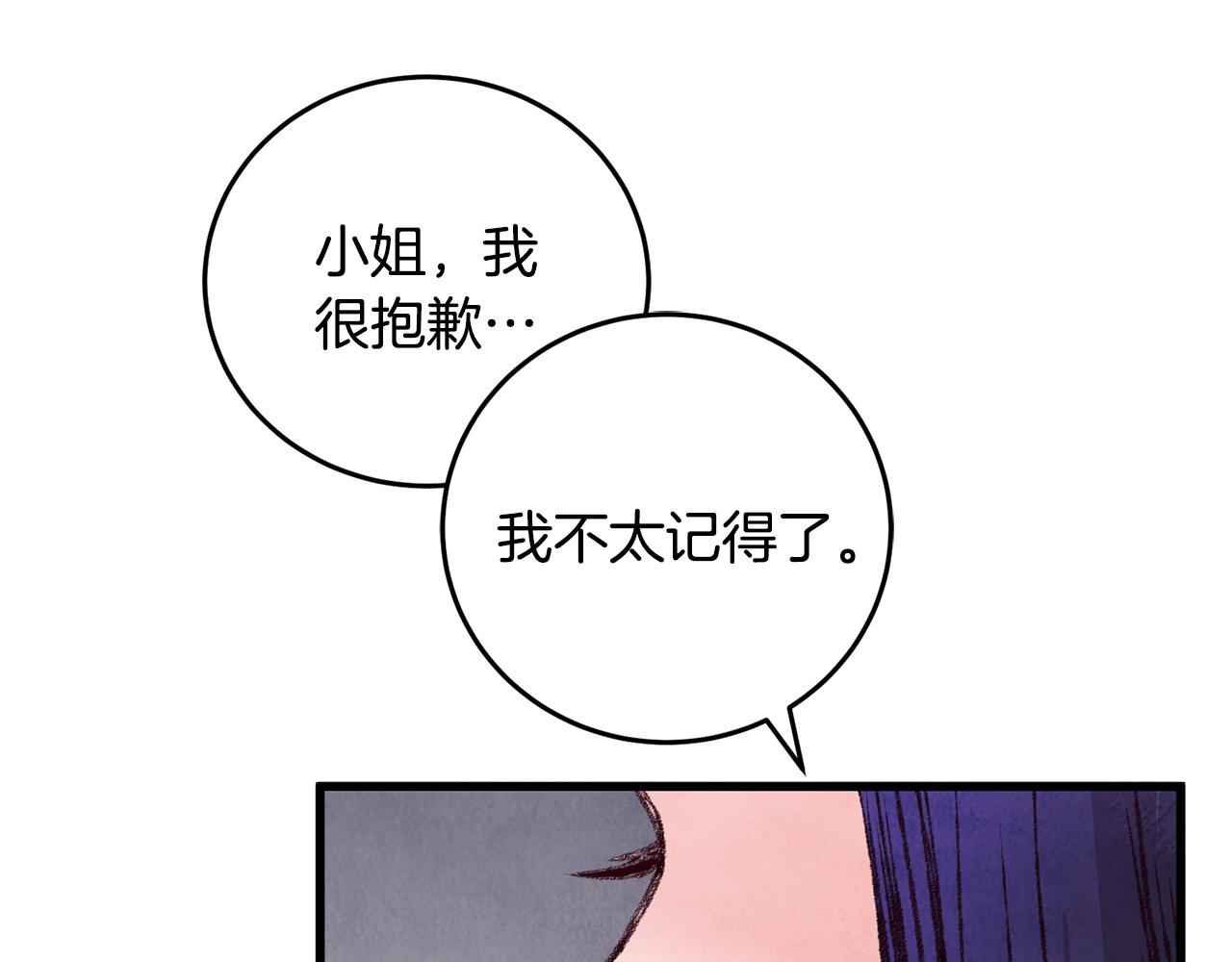 《醉蝶冷月》第30话 走进心里 第37页