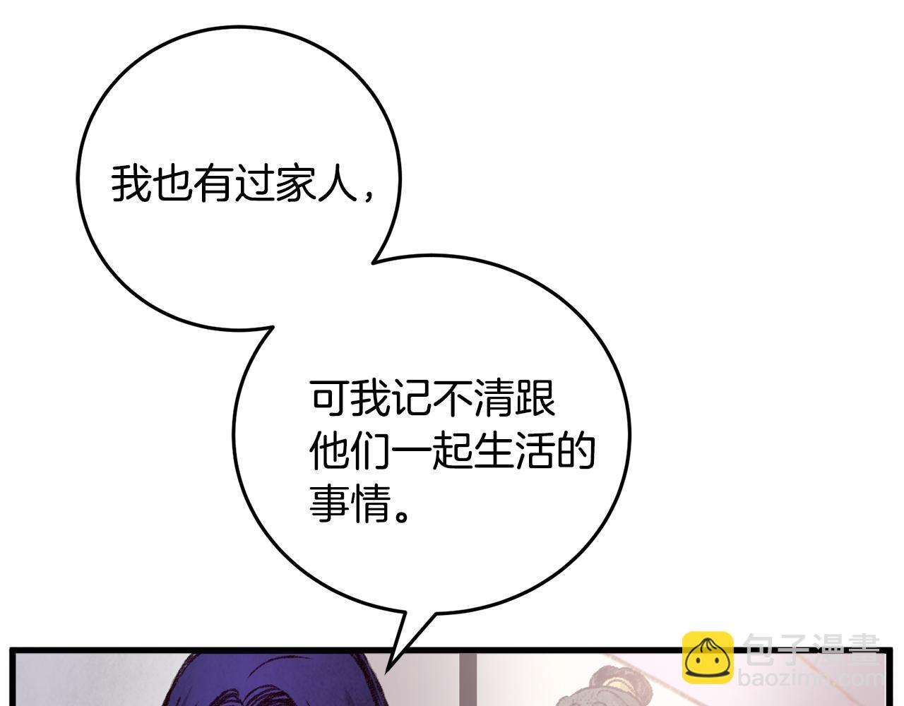《醉蝶冷月》第30话 走进心里 第39页