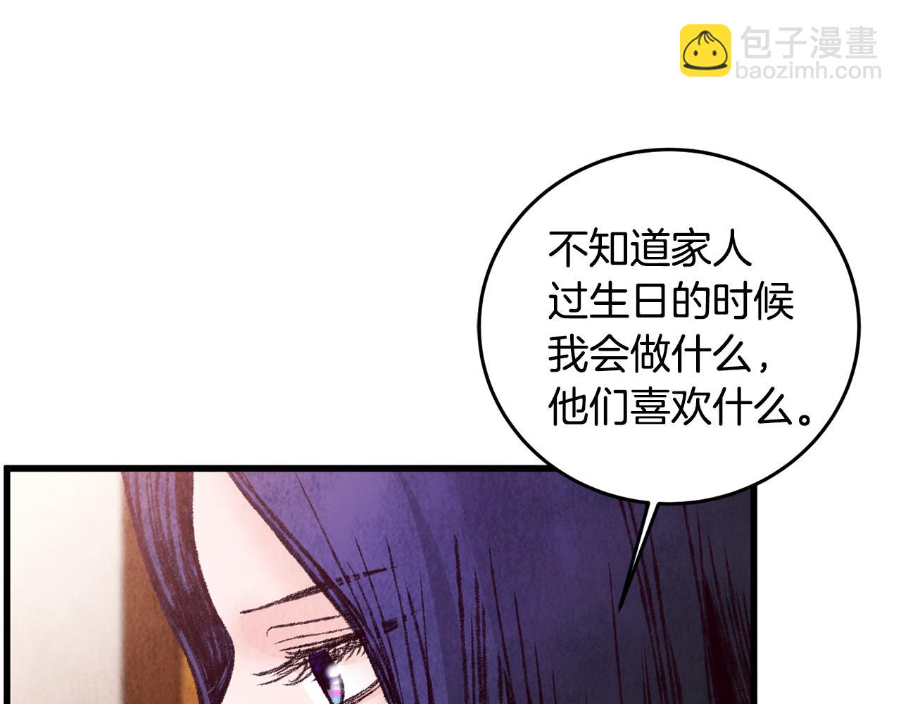 《醉蝶冷月》第30话 走进心里 第42页