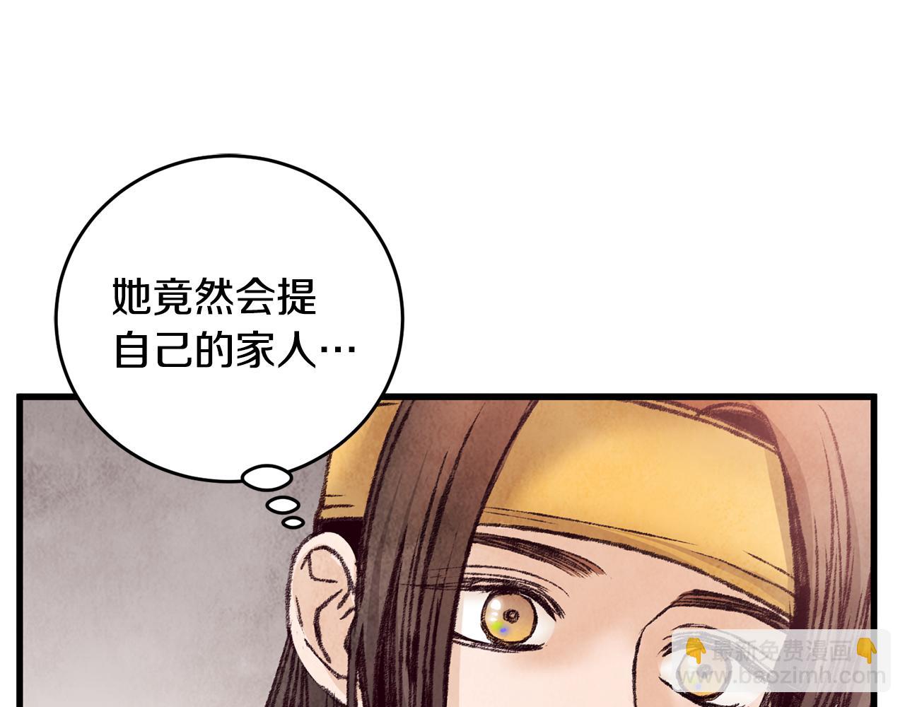 《醉蝶冷月》第30话 走进心里 第44页