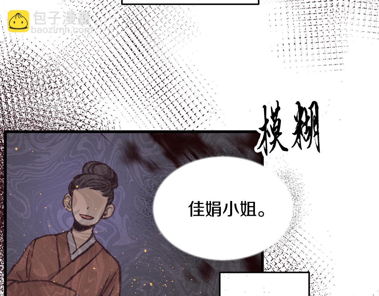 《醉蝶冷月》第30话 走进心里 第48页