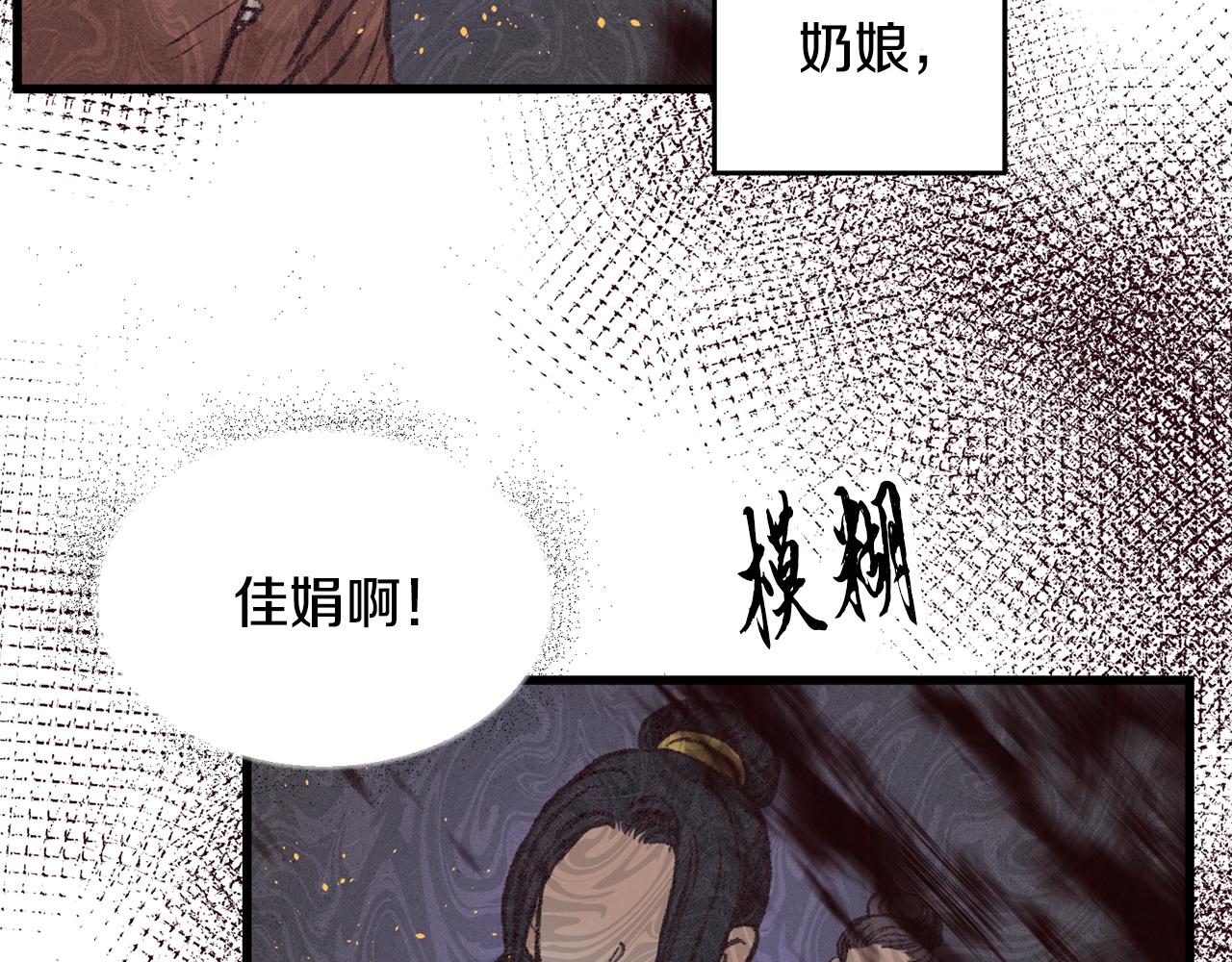 《醉蝶冷月》第30话 走进心里 第49页