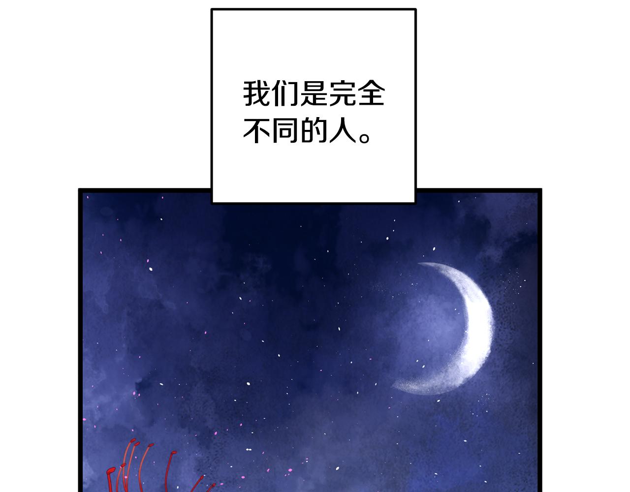 《醉蝶冷月》第30话 走进心里 第9页