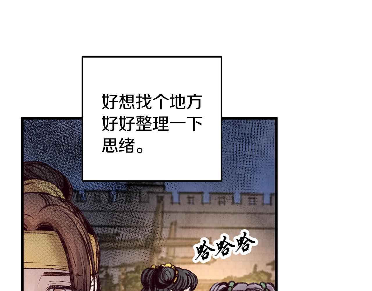 《醉蝶冷月》第32话 向你飞奔 第15页