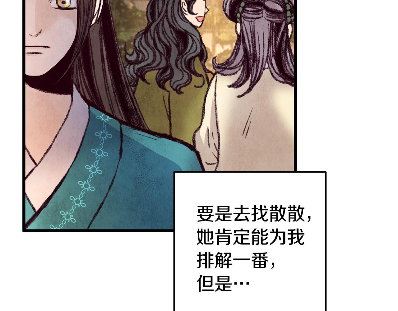《醉蝶冷月》第32话 向你飞奔 第16页