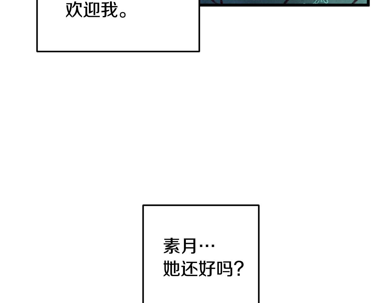 《醉蝶冷月》第32话 向你飞奔 第19页