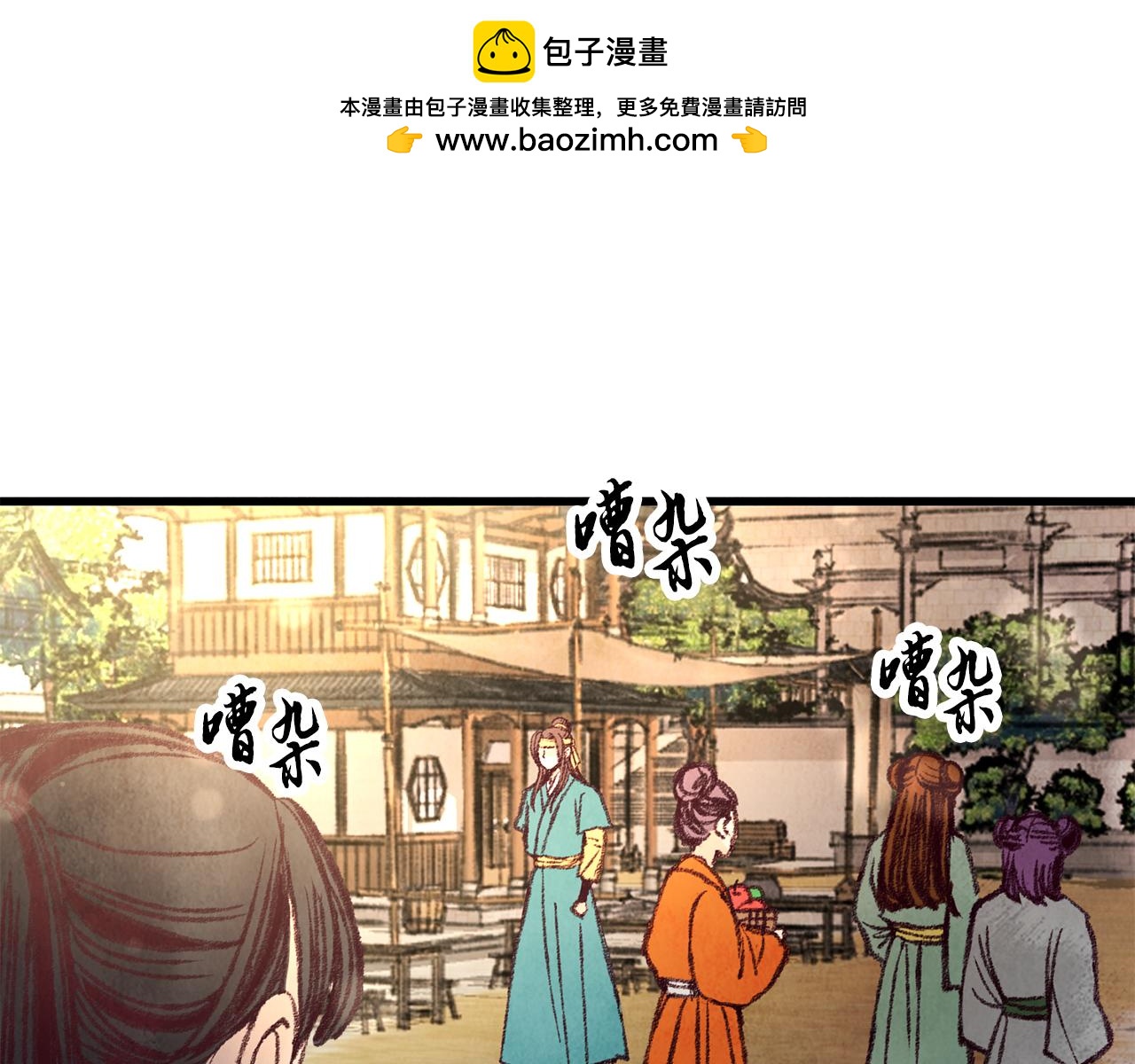 《醉蝶冷月》第32话 向你飞奔 第1页