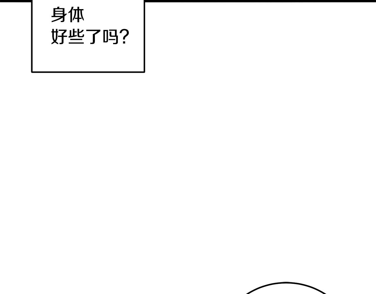 《醉蝶冷月》第32话 向你飞奔 第21页