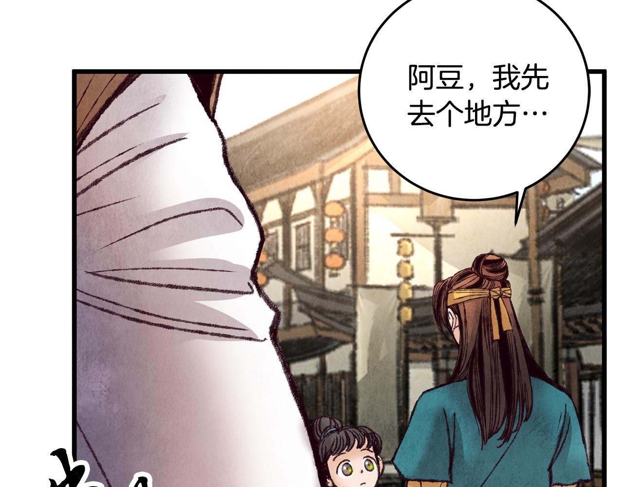 《醉蝶冷月》第32话 向你飞奔 第22页