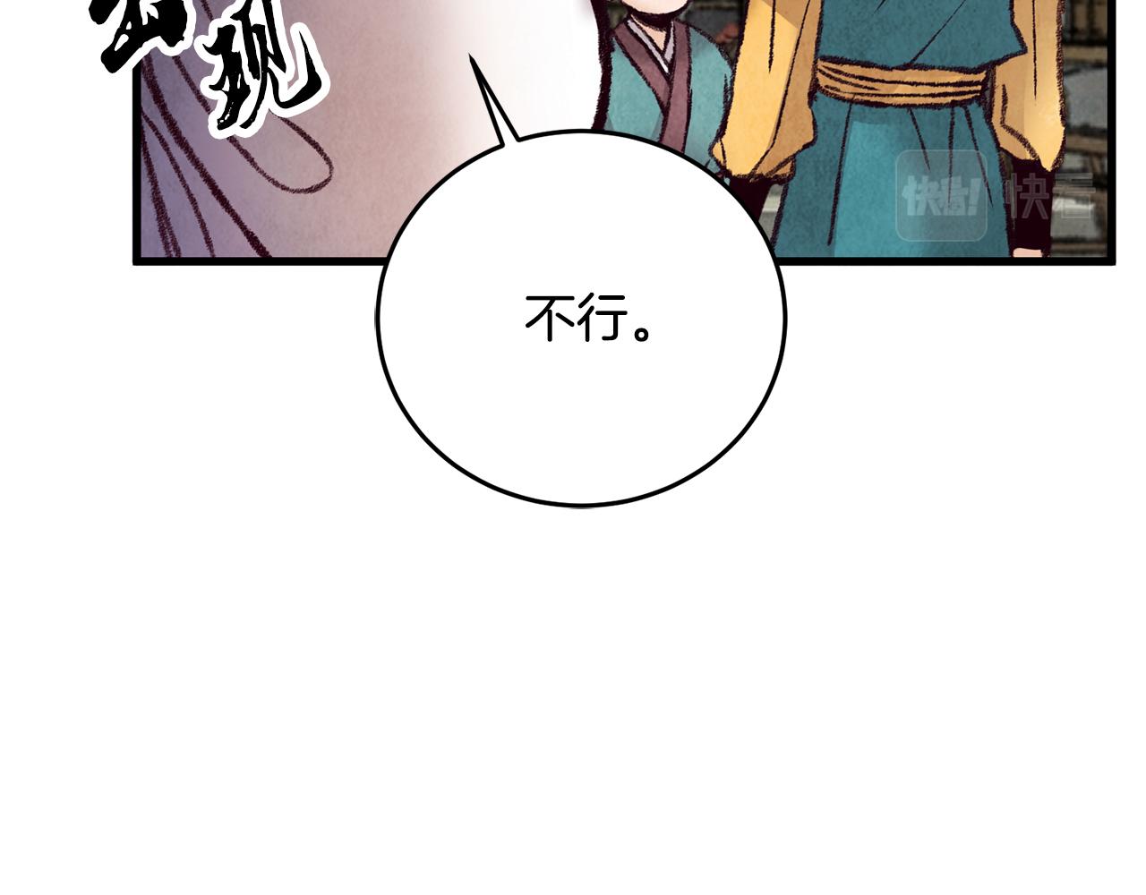 《醉蝶冷月》第32话 向你飞奔 第23页