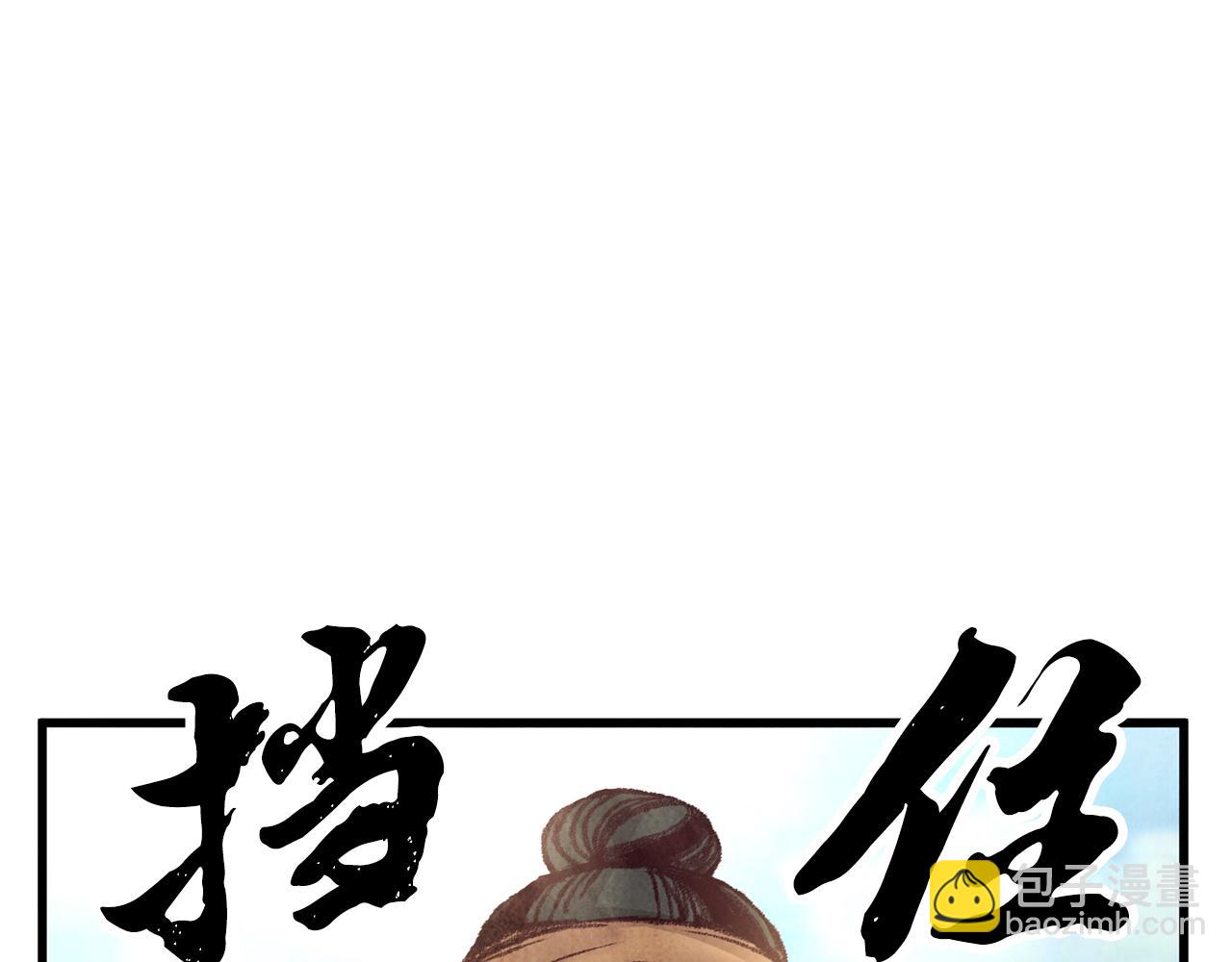 《醉蝶冷月》第32话 向你飞奔 第24页
