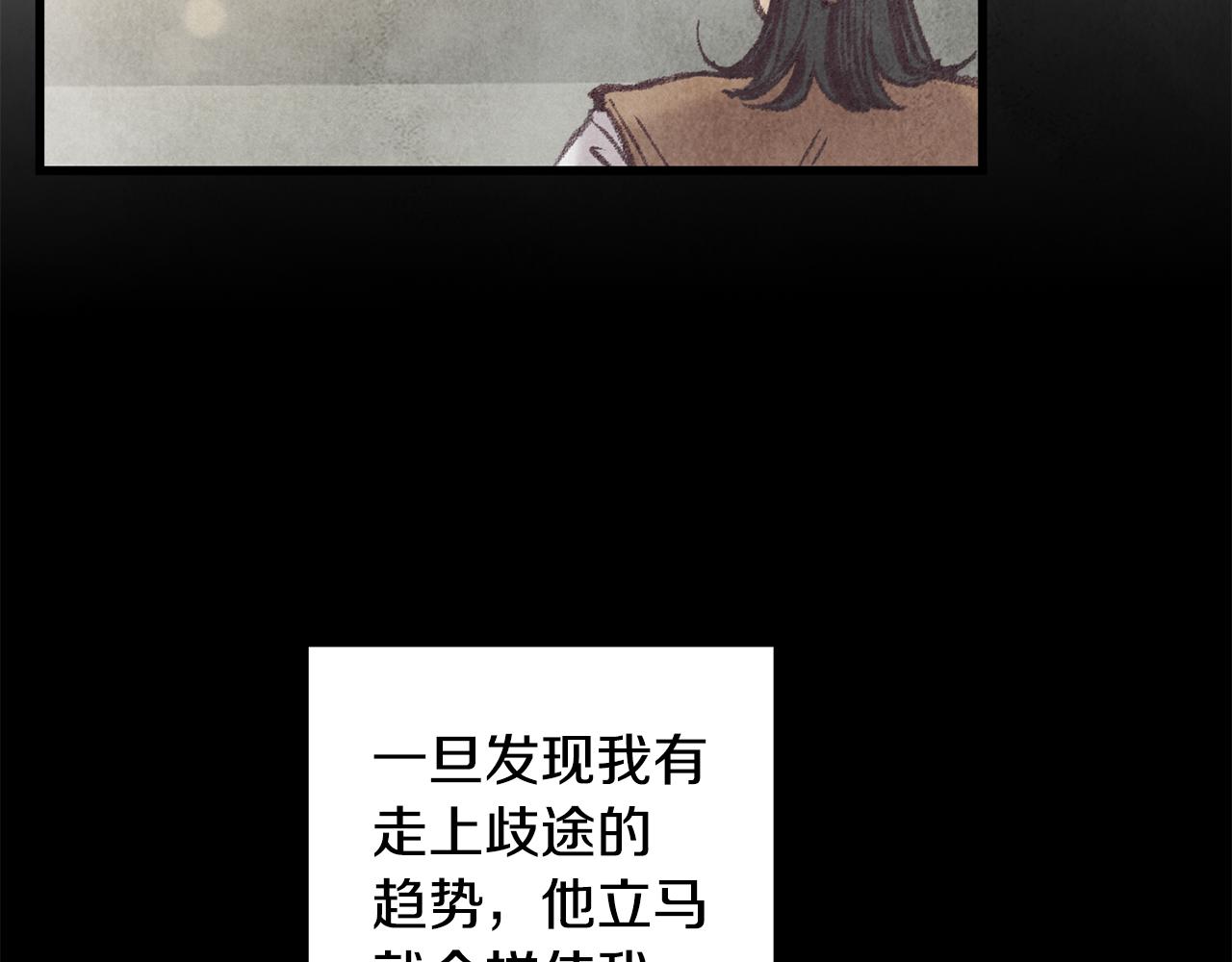 《醉蝶冷月》第32话 向你飞奔 第29页
